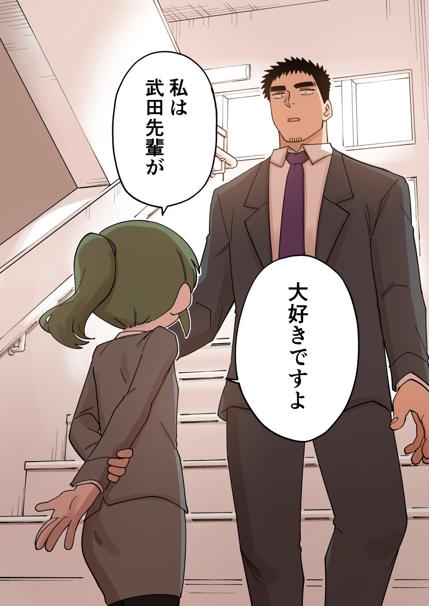 1girl absurdres blush business_suit coat commentary_request confession facial_hair formal_clothes goatee green_eyes green_hair highres igarashi_futaba medium_hair office_lady overcoat petite ponytail right-to-left_comic salaryman senpai_ga_uzai_kouhai_no_hanashi shiromanta stubble suit takeda_harumi thick_eyebrows translated