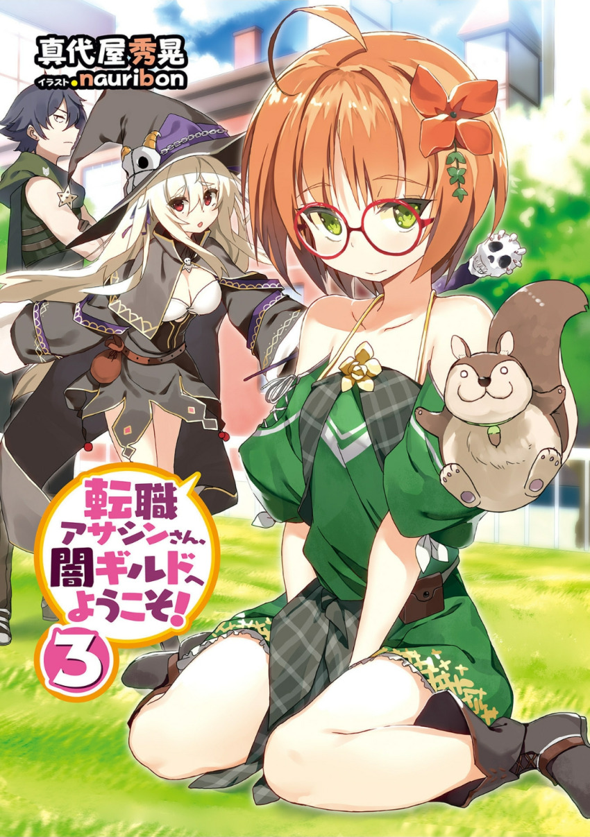 1boy 2girls ahoge animal armor artist_name bare_shoulders belt black_capelet black_dress black_hair black_sleeves blurry blurry_background blush boots breasts brown_belt building capelet cleavage closed_mouth cloud collarbone copyright_name cover cover_page detached_sleeves donpa_(tenshoku_assassin-san) dress flower full_body green_armor green_dress green_eyes green_scarf grey_boots hair_between_eyes hair_flower hair_ornament hat highres holding holding_weapon huge_ahoge large_breasts long_hair long_sleeves looking_at_viewer messy_hair multiple_girls nauribon non-web_source norn_(tenshoku_assassin-san) novel_cover numbered off-shoulder_dress off_shoulder official_art orange_flower orange_hair outdoors plaid_clothes plaid_sash raised_inner_eyebrows red_eyes sash scarf shoes short_dress short_hair short_sleeves sitting skull sky sleeveless sleeveless_dress speech_bubble star_(symbol) tenshoku_assassin-san_yami_guild_e_youkoso! thighs title tree tsurime v-shaped_eyebrows wariza weapon wide_sleeves witch witch_hat yellow_flower yuto_(tenshoku_assassin-san)