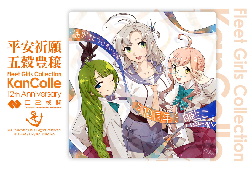 3girls ahoge anniversary antenna_hair aqua-framed_eyewear black_gloves blazer blue_eyes braid crown_braid dress fujikawa glasses gloves green_eyes green_hair grey_hair grey_jacket hair_tie highres jacket kantai_collection kinugasa_(kancolle) kinugasa_kai_ni_(kancolle) long_hair long_sleeves looking_at_viewer makigumo_(kancolle) makigumo_kai_ni_(kancolle) medium_hair mole mole_under_mouth multiple_girls neckerchief official_art one_eye_closed one_side_up pink_hair pleated_dress pleated_skirt purple_dress purple_sailor_collar purple_skirt sailor_collar sailor_shirt school_uniform serafuku shirt single_braid skirt twintails yellow_eyes yellow_neckerchief yuugumo_(kancolle) yuugumo_kai_ni_(kancolle)
