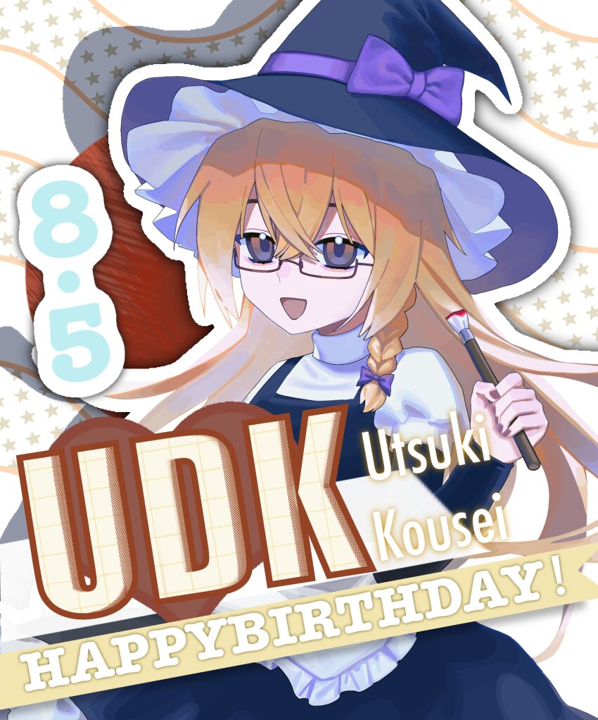 1girl :d absurdres black_hat black_skirt black_vest blonde_hair bow braid brown-framed_eyewear brown_eyes character_name commentary_request cookie_(touhou) cowboy_shot dated frilled_hat frills glasses hair_bow happy_birthday hat highres holding holding_paintbrush kirisame_marisa long_hair looking_at_viewer open_mouth paintbrush shirt side_braid single_braid sixsec6ndzlater skirt smile solo star_(symbol) star_symbol_background touhou turtleneck turtleneck_shirt uzuki_(cookie) vest white_shirt witch_hat