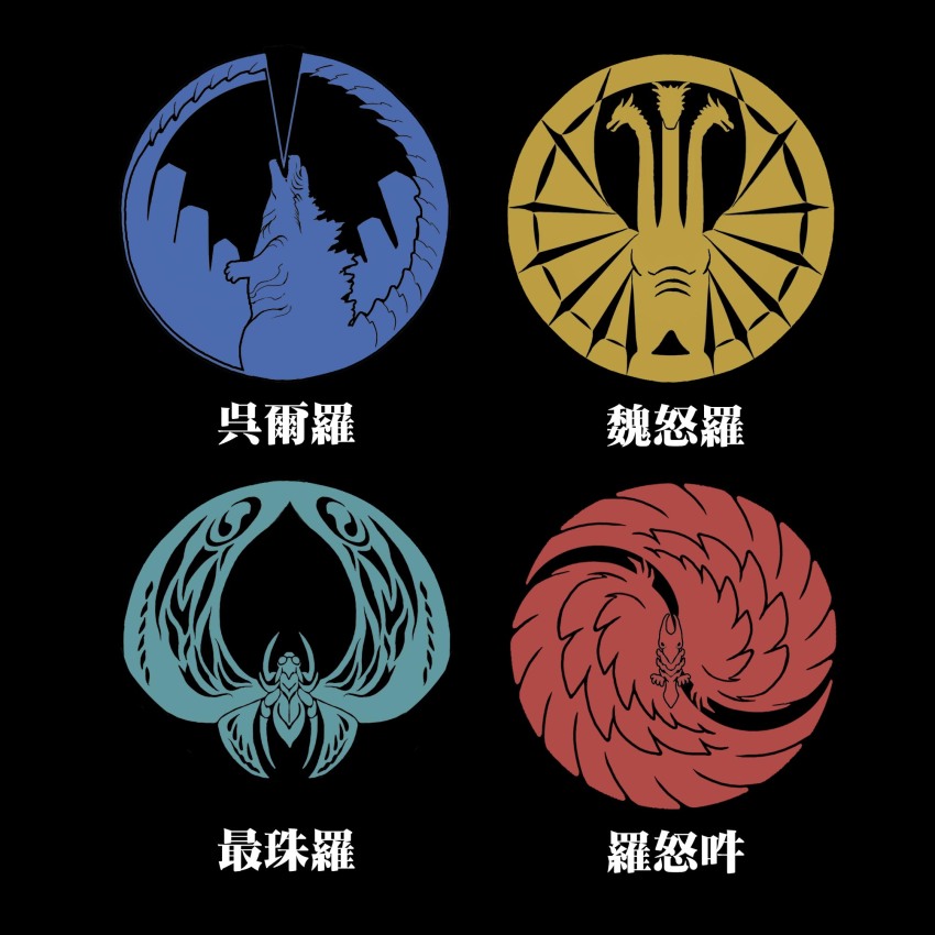 alien atomic_breath black_background breath_weapon bug building city claws dragon energy energy_beam giant giant_monster godzilla godzilla:_king_of_the_monsters godzilla_(series) highres hydra insect japanese_text kaiju king_ghidorah legendary_pictures monster monsterverse moth mothra mouth_beam multiple_heads no_humans plasma plasma_beam pterosaur rodan satoru33 simple_background skyscraper spikes tail talons toho wings