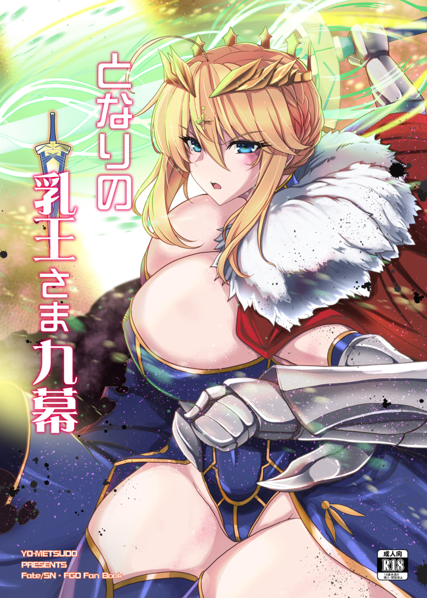 1girl artoria_pendragon_(fate) artoria_pendragon_(lancer)_(fate) blonde_hair blue_eyes blue_leotard braid breasts cameltoe cape cleavage cover covered_navel crown excalibur_(fate/stay_night) fate/grand_order fate_(series) fur-trimmed_cape fur_trim gauntlets gold_trim hair_between_eyes highres holding holding_polearm holding_weapon huge_breasts leotard open_mouth polearm red_cape rhongomyniad_(fate) solo weapon yasakani_an