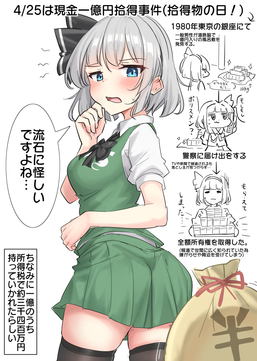 1girl =_= absurdres banknote bkub_(style) black_hairband black_thighhighs blush commentary_request grey_hair hairband highres konpaku_youmu looking_at_object money narration shirt short_hair skirt skirt_set solo speech_bubble thighhighs touhou translation_request white_shirt yen_sign youyume-kun zettai_ryouiki