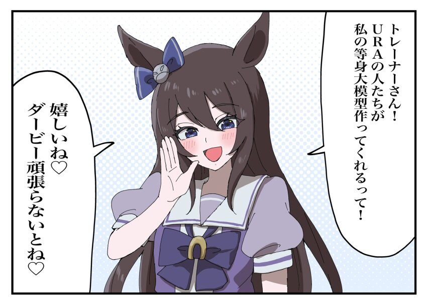 animal_ears black_hair blush deep_impact_(umamusume) highres horse_ears horse_girl open_mouth ribbon school_uniform tracen_school_uniform translation_request umamusume yumayuma_(yumayumaaaan)