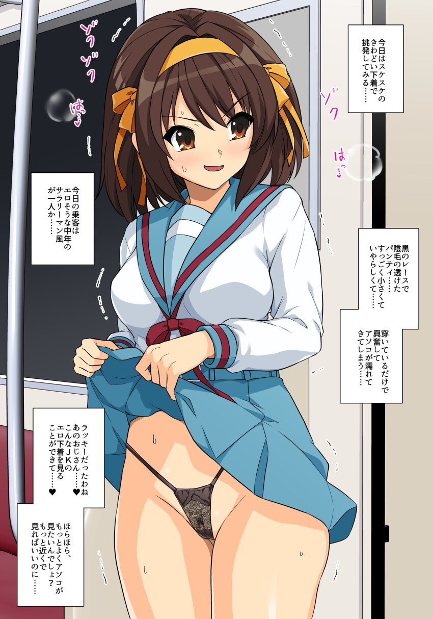 1girl absurdres black_panties blue_sailor_collar blue_skirt blush breasts brown_eyes brown_hair clothes_lift exhibitionism female_pubic_hair frilled_panties frills hair_ribbon hairband haruhisky highres kita_high_school_uniform lifting_own_clothes long_sleeves medium_breasts medium_hair open_mouth panties pubic_hair public_indecency red_ribbon ribbon sailor_collar school_uniform see-through_clothes serafuku skirt skirt_lift solo suzumiya_haruhi suzumiya_haruhi_no_yuuutsu thighs train_interior translation_request underwear winter_uniform yellow_hairband yellow_ribbon