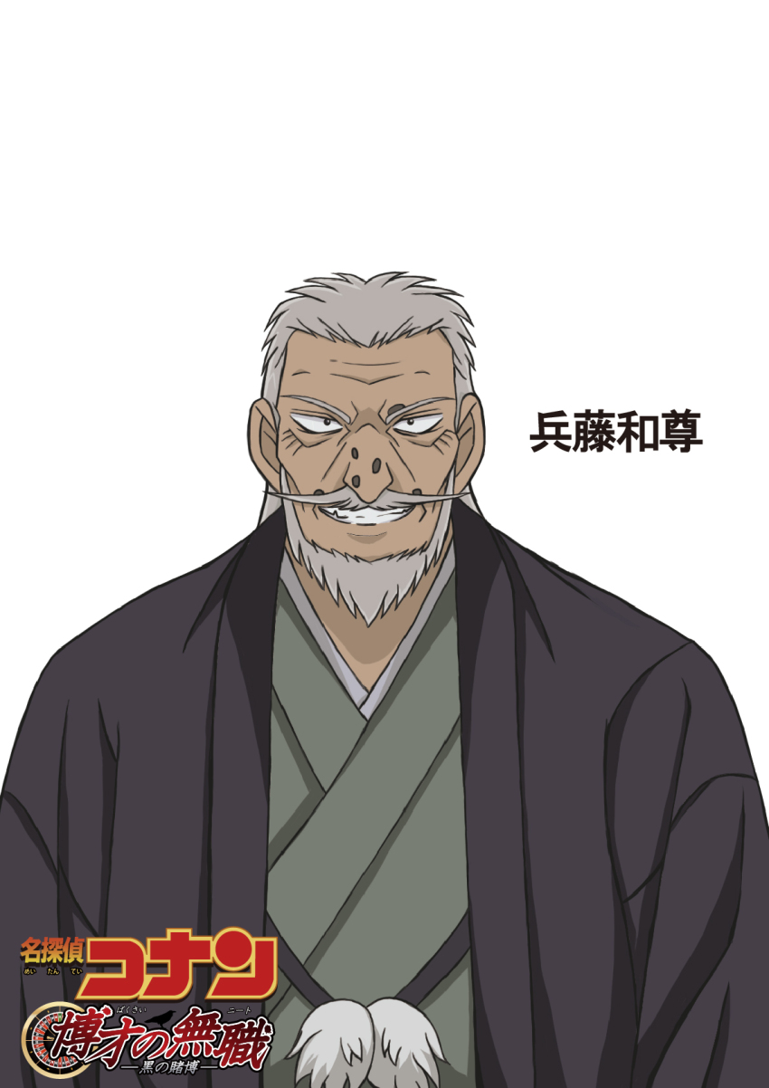 1boy black_jacket character_name copyright_logo copyright_name green_kimono grey_hair grin highres hiko_(jihen_m) hyoudou_kazutaka jacket japanese_clothes kaiji kimono long_hair looking_at_viewer meitantei_conan old old_man parody simple_background smile solo straight-on style_parody teeth upper_body white_background