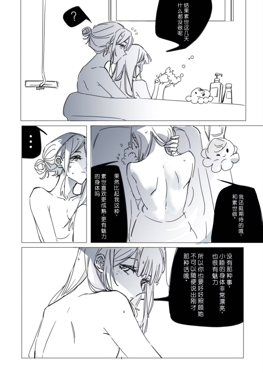 ... 2girls ? back bang_dream! bang_dream!_it&#039;s_mygo!!!!! bathing blush chinese_commentary commentary_request e-fa-dorn greyscale hair_bun hair_up highres long_hair monochrome mortis_(bang_dream!) mortis_(persona)_(bang_dream!) multiple_girls nagasaki_soyo nude same-sex_bathing shared_bathing shoulder_blades soap_bottle soap_bubbles speech_bubble spoken_ellipsis spoken_question_mark stuffed_animal stuffed_octopus stuffed_toy translation_request wakaba_mutsumi wet yuri