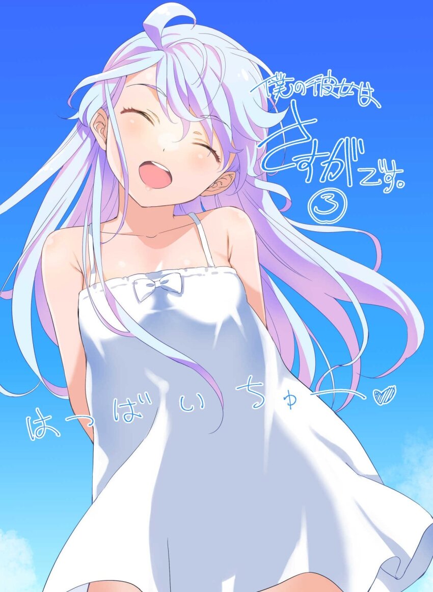 1girl arms_behind_back bare_shoulders blue_sky blush boku_no_kanojo_wa_sasuga_desu. breasts closed_eyes commentary_request dress facing_viewer highres inoue_sora long_hair medium_breasts open_mouth outdoors sasuga_ayame sky smile solo sundress white_dress white_hair