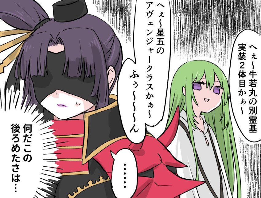 ... 1boy 1girl armor black_blindfold blindfold commentary_request enkidu_(fate) fate/grand_order fate_(series) frown green_hair himeko_(nico6v6pachi) japanese_armor kingu_(fate) mask_on_shoulder open_mouth purple_eyes robe side_ponytail smile spoken_ellipsis taira_no_kagekiyo_(fate) translation_request ushiwakamaru_(fate) white_robe