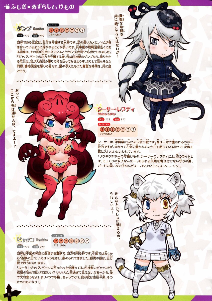 3girls byakko_(kemono_friends) full_body genbu_(kemono_friends) grey_hair kemono_friends looking_at_viewer multiple_girls official_art red_hair shiisaa_lefty simple_background white_hair yoshizaki_mine