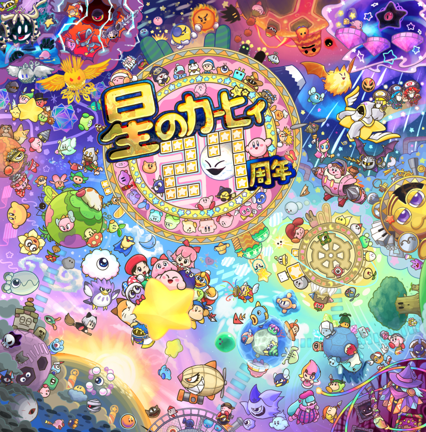 adeleine animal_kirby anniversary apolo_(kirby) balloon bandana bandana_waddle_dee batafire batamon beanbon bivolt blado blipper blue_bandana bobo_(kirby) bouncy_(kirby) bouncy_sis_(kirby) boxboy! bronto_burt broom_hatter bubbles_(kirby) bug bulby_(kirby) bun_(kirby) butterfly cackling_painting cairn capiller_(kirby) cappy_(kirby) cerulean_(kirby) chain chef_kawasaki chilly_(kirby) chip_(kirby) chuchu_(kirby) claycia cloud commentary_request como_(kirby) con_(kirby) coner coo_(kirby) copy_ability cotta_(kirby) cret cupid_kirby dark_matter_(kirby) dark_meta_knight dark_nebula daroach degout donpuffle doomer_(kirby) drawcia drawcia_soul driblee drill drop_(kirby) efreeti_(kirby) elec_(kirby) elline_(kirby) everyone fighter_kirby fishbone_(kirby) flamberge_(kirby) flamer_(kirby) floaty_the_cell_core_(kirby) flora_(kirby) foley_(kirby) francisca_(kirby) friend_star galactic_nova galbo_(kirby) ghost_knight_(kirby) glunk_(kirby) gooey_(kirby) gordo grand_doomer hataraku_ufo heavy_mole highres horror_tramp hot_sauce hyness i3_(kirby) ice_dragon_(kirby) innertube insect jobski jungle_bomb kabu_(kirby) kabula keke_(kirby) kine_(kirby) king_dedede kirby kirby&#039;s_dream_land kirby&#039;s_dream_land_3 kirby&#039;s_epic_yarn kirby&#039;s_return_to_dream_land kirby:_planet_robobot kirby:_star_allies kirby_(series) kirby_squeak_squad knuckle_joe koozer kracko kracko_jr. lalala_(kirby) laser_ball leafan lololo_(kirby) loud_(kirby) love_love_stick lovely_(kirby) magic_kirby magman magolor magolor_soul magoo_(kirby) mariel_(kirby) marx_(kirby) master_crown master_green_(kirby) maxim_tomato meta_knight metalun mopoo_(kirby) mr._bright mr._shine mr._star multiple_persona mumbies_(kirby) n-z nago_(kirby) nesp nidoo nintendo noddy_(kirby) one-eyed pacloud paint_kirby paint_roller_(kirby) parasol peloo pitch_(kirby) planet planet_popstar plugg_(kirby) pluid polearm polof pompey_(kirby) pon_(kirby) poppy_bros_jr prank_(kirby) prince_fluff propeller_(kirby) rayman_limbs ribbon_(kirby) rick_(kirby) ripple_star robobot_armor rocky_(kirby) roly-poly sawyer_(kirby) scarfy shadow_kirby shotzo simirror skud_(kirby) smile soarar space spark-i sparky_(kirby) spear sphere_doomer star_(symbol) star_block starman_(kirby) susie_(kirby) suyasuyabi swim_ring sword_kirby taranza tedhaun tedhaun_jr. tick_(kirby) totenga triple_star twister_(kirby) two_face_(kirby) ufo_(kirby) umbrella void_(kirby) void_termina waddle_dee waddle_doo walky warp_star weapon wheelie_(kirby) whispy_woods whispy_woods_jr. zan_partizanne zebon zero_(kirby)
