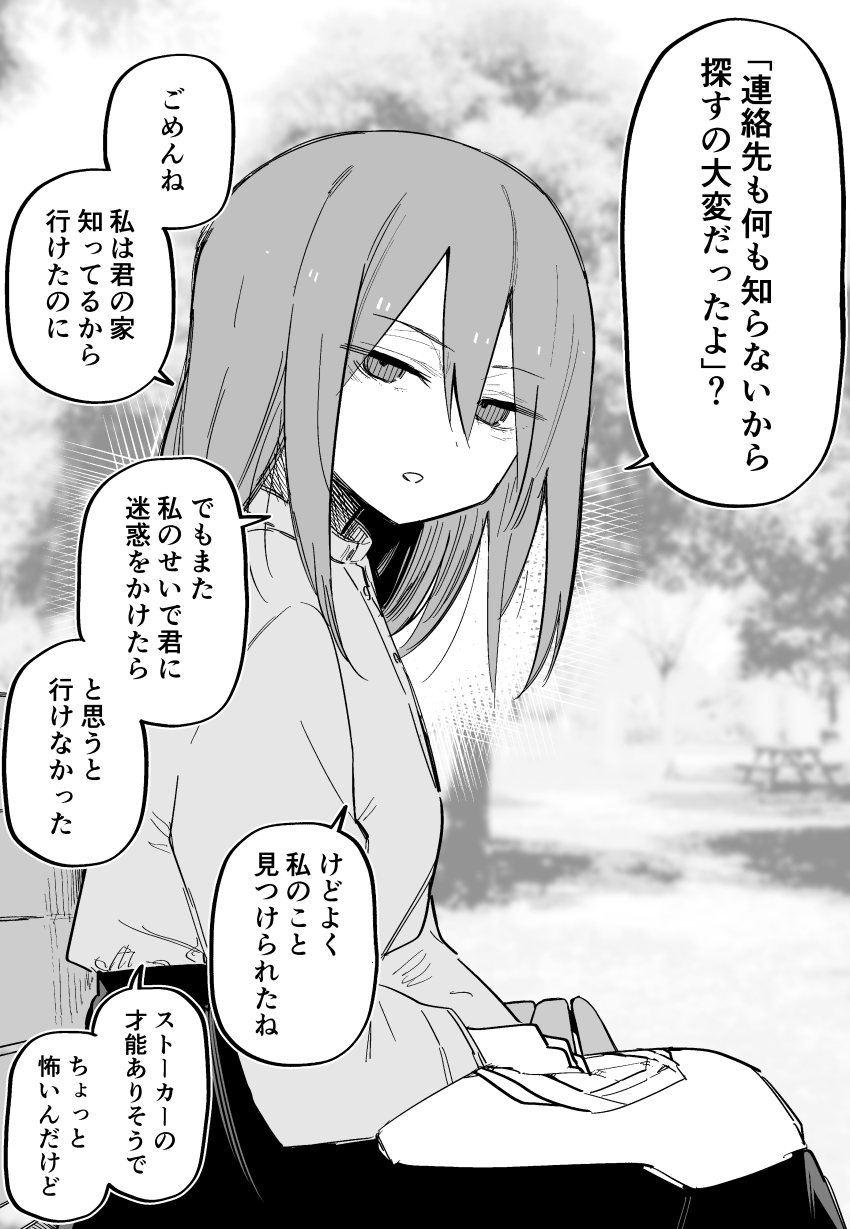 1girl absurdres bag bags_under_eyes bench day hair_between_eyes half-closed_eyes handbag highres kuga_tsuniya long_hair long_sleeves looking_at_viewer monochrome on_bench original outdoors park park_bench shirt sitting skirt speech_bubble talking translated tree