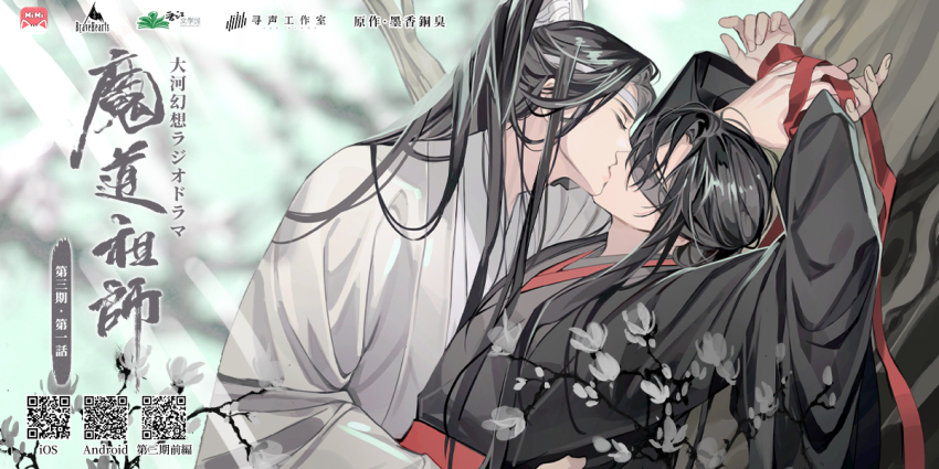 2boys arms_up bishounen black_hair black_hanfu blindfold blurry blurry_background bound bound_wrists branch chinese_clothes chinese_text closed_eyes copyright_name flower french_kiss gearous hair_down hair_ribbon half_updo hanfu headband high_ponytail holding_another&#039;s_wrist hug in_tree kiss lan_wangji long_hair long_sleeves lying male_focus modao_zushi multiple_boys official_alternate_hairstyle official_art on_back outdoors ponytail qr_code red_ribbon red_sash ribbon robe sash tree upper_body wei_wuxian wei_wuxian_(yiling_laozu) white_flower white_hanfu white_headband wide_sleeves xiao_guan_(headdress) yaoi