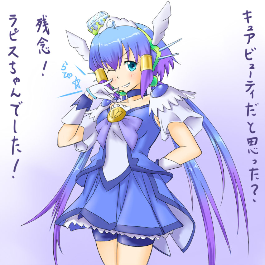 1girl ;d aoki_lapis blue_eyes blue_skirt blue_theme bow choker color_connection cosplay cure_beauty cure_beauty_(cosplay) diamond_(gemstone) dress female_focus gloves hairband headset highres long_hair meme multicolored_hair name_connection one_eye_closed open_mouth precure rabinidaddo shorts shorts_under_skirt skirt smile smile_precure! solo too_bad!_it_was_just_me!_(meme) translation_request vocaloid white_gloves wink