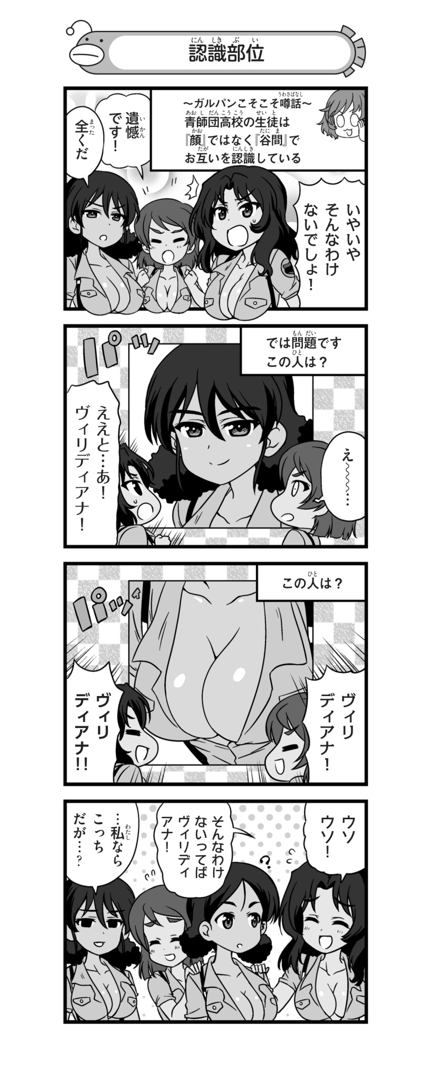 0_0 4girls 4koma :3 :d ? ^^^ absurdres akiyama_yukari aoshidan_(emblem) aoshidan_school_uniform blunt_ends breasts checkered_background chibi cleavage closed_eyes closed_mouth collared_shirt comic commentary curly_hair dark-skinned_female dark_skin el_(girls_und_panzer) empty_eyes flying_sweatdrops frown girls_und_panzer greyscale half-closed_eyes hand_on_another&#039;s_shoulder highres large_breasts looking_at_another medium_hair monochrome multiple_girls nanashiro_gorou official_art open_mouth outside_border partially_unbuttoned pdf_available school_uniform shirt short_sleeves smile suspenders sweatdrop swept_bangs translated tristana_(girls_und_panzer) viridiana_(girls_und_panzer)