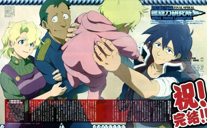 00s 2boys 2girls anne_(ttgl) baby blonde_hair blue_hair dayakka green_hair happy holding kiyoh_bachika multiple_boys multiple_girls official_art aged_up scan shinagawa_hiroki simon_(ttgl) smile tengen_toppa_gurren_lagann