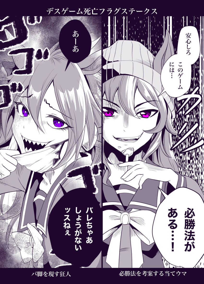 2girls absurdres animal_ears beanie black_theme bow bowtie bright_pupils candy comic ear_bow ears_through_headwear food gesugao hair_between_eyes hat highres holding holding_candy holding_food holding_lollipop horse_ears horse_girl lollipop long_sleeves mask menacing_(jojo) mouth_mask multiple_girls nakayama_festa_(umamusume) natuumi_(jmwy5354) orfevre_(old_design)_(umamusume) purple_eyes removing_mask sailor_collar sailor_shirt school_uniform sharp_teeth shirt speech_bubble spot_color teeth tracen_school_uniform translation_request umamusume wavy_eyebrows winter_uniform