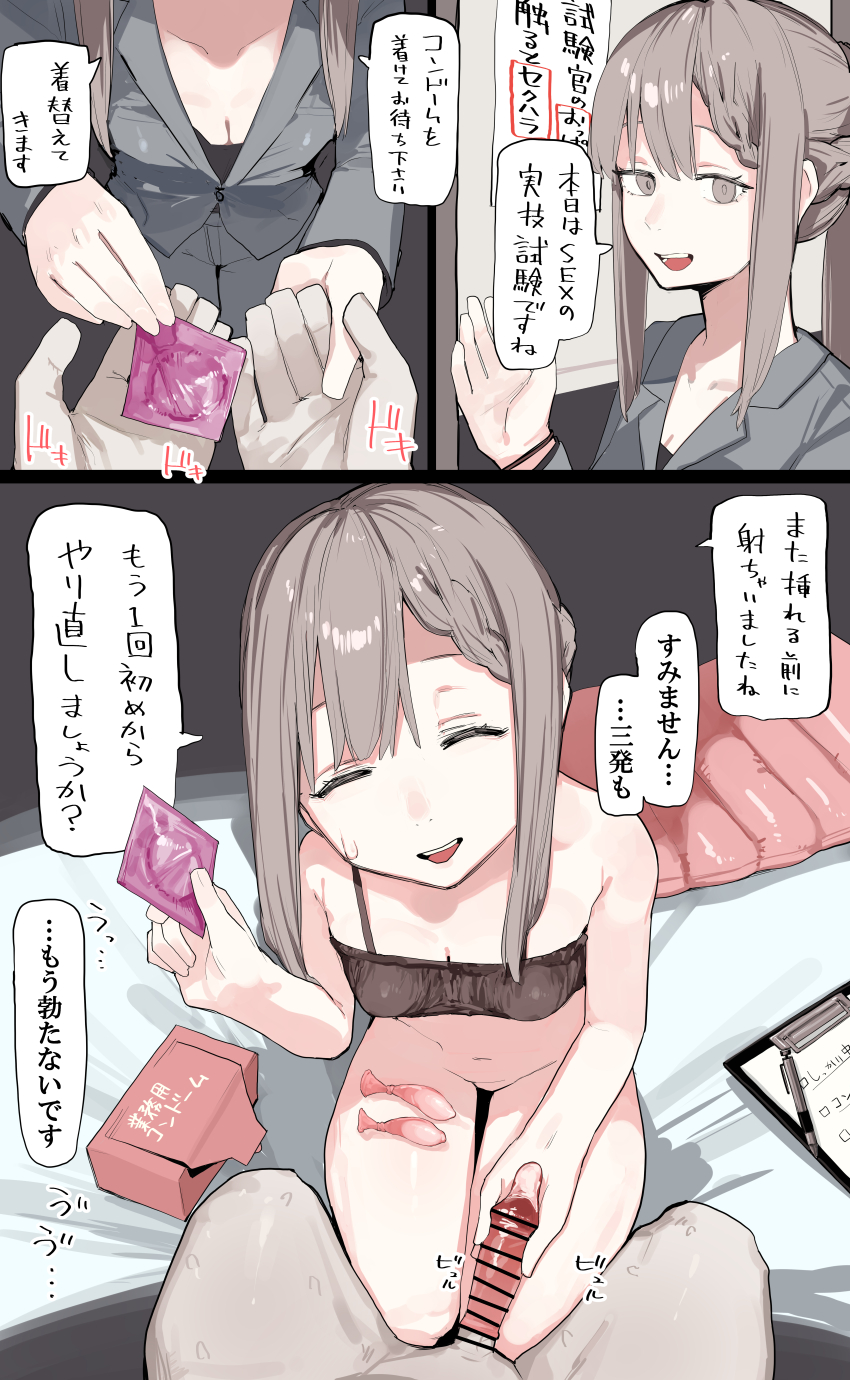 3koma absurdres bed bottomless breasts brown_eyes brown_hair business_suit cleavage clipboard closed_eyes comic condom condom_on_penis condom_wrapper formal_clothes highres japanese_text long_hair on_bed open_mouth original pencil penis penis_grab premature_ejaculation suit sweatdrop thighs titi_titi translated used_condom