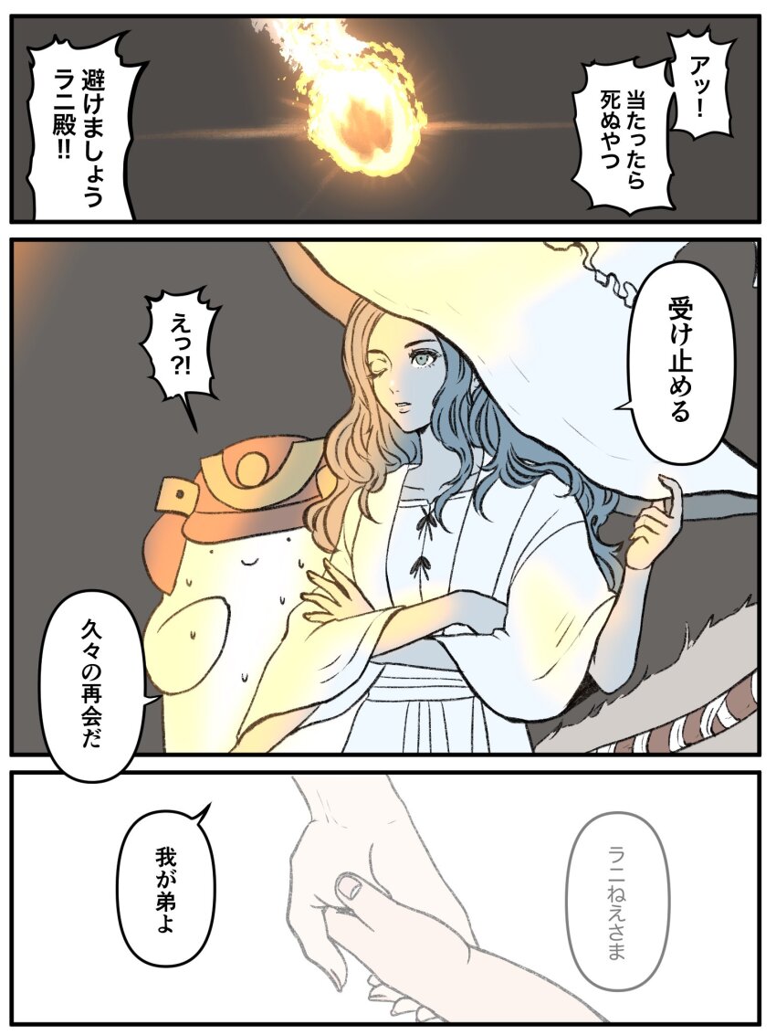 1girl blue_eyes blue_hair blue_skin cape closed_mouth colored_skin comic commentary_request crossed_arms doll_joints dress elden_ring extra_arms fur_cape hat highres joints large_hat long_hair one_eye_closed parted_lips ranni_the_witch robe speech_bubble starscourge_radahn sweat nervous_sweating tarnished_(elden_ring) translation_request white_dress white_headwear witch witch_hat yamanobori