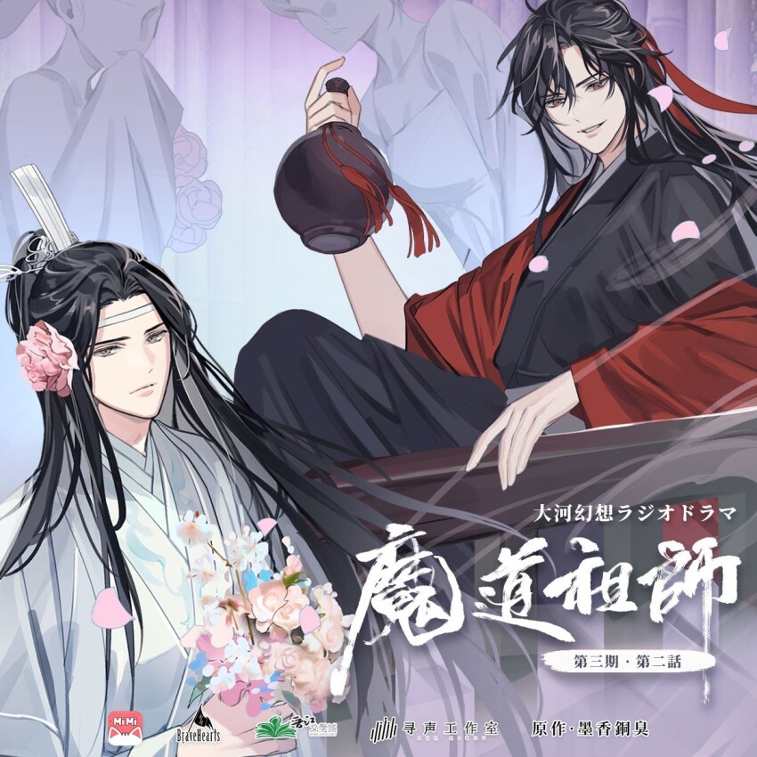2boys 2others against_railing ahoge bishounen black_hair black_hanfu bouquet chinese_clothes chinese_text closed_mouth coat coat_partially_removed copyright_name falling_petals flower gearous ghost hair_down hair_flower hair_ornament hair_ribbon half_updo hanfu headband highres holding holding_flower holding_jug jug_(bottle) knee_up lan_wangji long_hair long_sleeves looking_at_another male_focus modao_zushi multiple_boys multiple_others multiple_views off_shoulder official_alternate_costume official_alternate_hairstyle official_art open_clothes open_coat parted_lips petals pink_flower railing red_coat red_eyes red_headband red_ribbon ribbon robe sidelocks sitting smile smoke tassel third-party_source wei_wuxian wei_wuxian_(yiling_laozu) white_coat white_hanfu white_headband wide_sleeves wind xiao_guan_(headdress) yaoi yellow_eyes