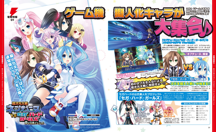 10s 6+girls black_hair blue_eyes blue_hair bow bracelet brown_hair choujigen_taisen_neptune_vs_sega_hard_girls crossover d-pad dengeki detached_sleeves glasses green_eyes hair_bow hair_ornament highres hood hoodie if_(neptunia) jewelry long_hair magazine_scan multicolored_hair multiple_girls neptune_(neptunia) neptune_(series) official_art pink_hair ponytail purple_eyes purple_hair red_eyes ring scan sega_dreamcast_(sega_hard_girls) sega_game_gear_(sega_hard_girls) sega_hard_girls sega_hatsumi sega_mega_drive_(sega_hard_girls) sega_saturn_(sega_hard_girls) thighhighs tsunako twintails