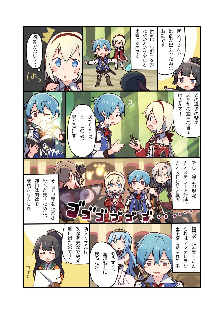 3boys 3girls absurdres artist_request black_hair blonde_hair blue_eyes boogie_villain_(grimms_notes) brown_hair chaos_godmother_(grimms_notes) chibi cinderella_(grimms_notes) closed_eyes comic creature ex_(grimms_notes) green_eyes grey_hair grimms_notes highres monster_girl multiple_boys multiple_girls official_art open_mouth red_eyes reina_(grimms_notes) shane_(grimms_notes) tao_(grimms_notes) translation_request white_background
