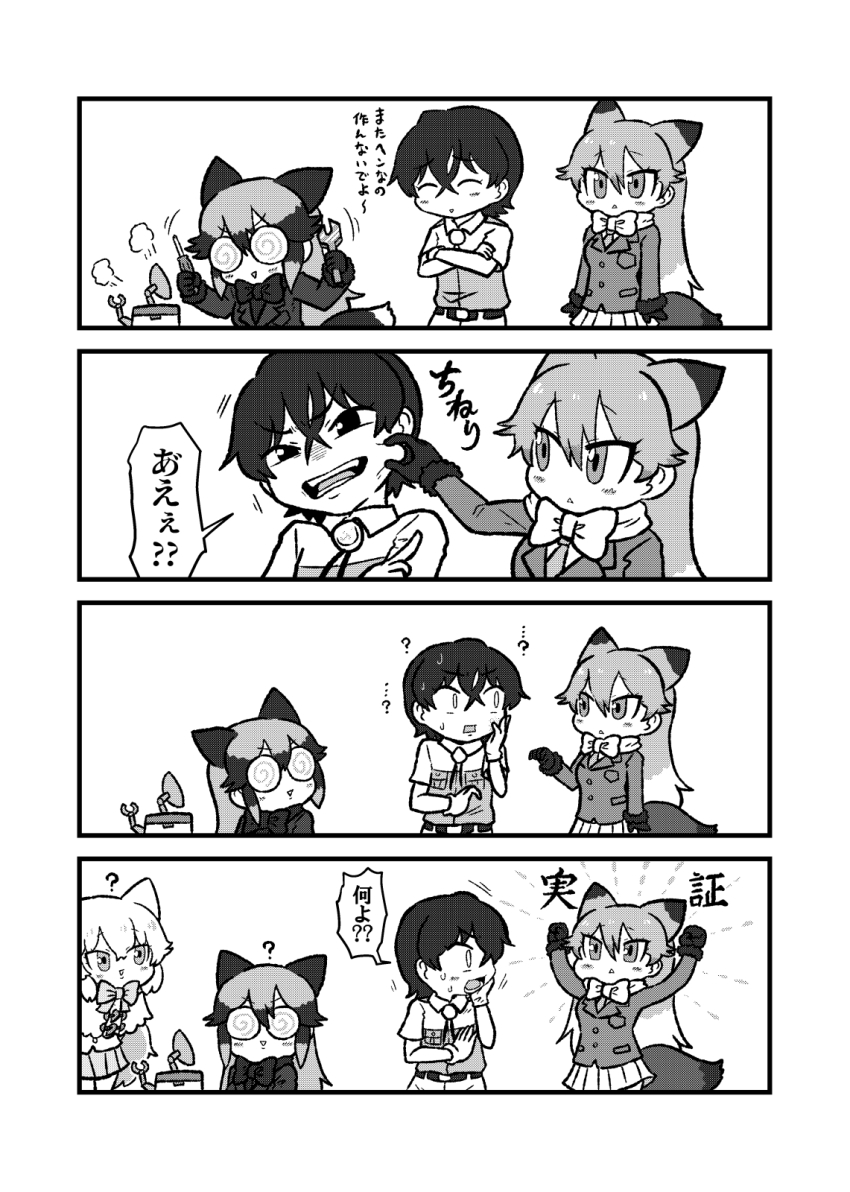1boy 3girls :&lt; ? animal_ears arctic_fox_(kemono_friends) black_bow black_bowtie blush bow bowtie captain_(kemono_friends) cheek_pinching cheek_pull closed_mouth extra_ears ezo_red_fox_(kemono_friends) flask fox_ears fox_tail fur-trimmed_sleeves fur_trim greyscale hands_on_another&#039;s_cheeks hands_on_another&#039;s_face highres japari_symbol kemono_friends kemono_friends_3 khakis kotobuki_(tiny_life) long_hair monochrome multiple_girls pinching screwdriver short_hair silver_fox_(kemono_friends) tail translated white_bow white_bowtie wrench