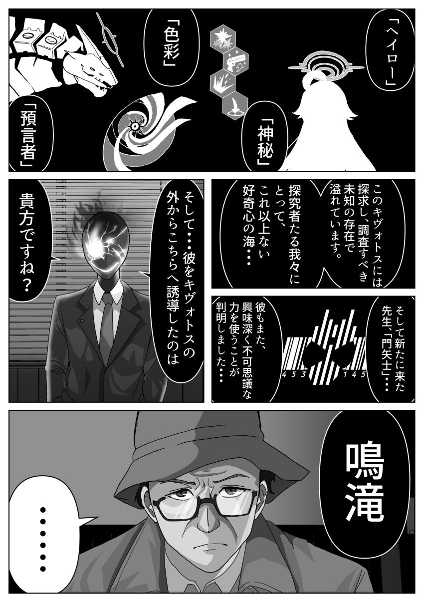 ... 2boys absurdres barcode binah_(blue_archive) black_suit_(blue_archive) blue_archive check_commentary check_translation coat collared_shirt commentary commentary_request crossover formal_clothes frown glasses halo hat highres hoshino_(blue_archive) kamen_rider kamen_rider_dcd monochrome multiple_boys narutaki_(dcd) necktie nogawa_serori robot shirt silhouette speech_bubble suit translation_request trench_coat