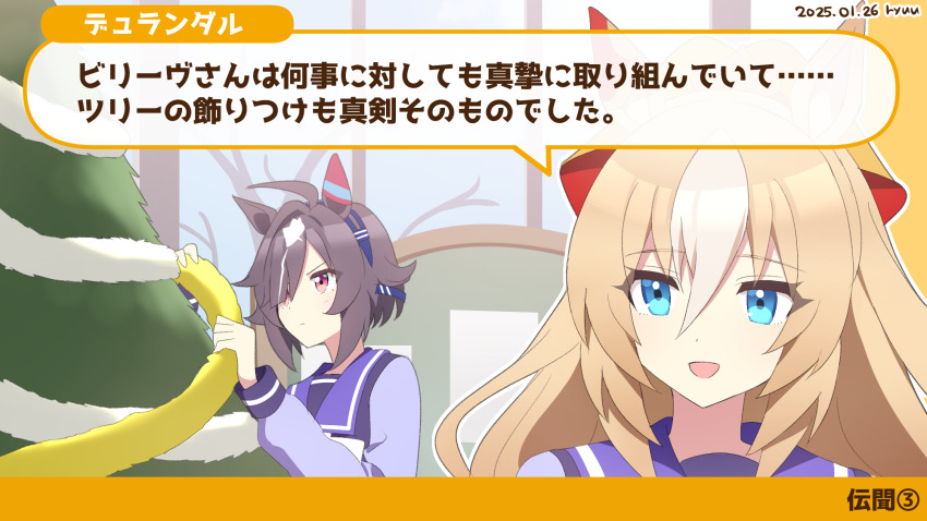 2girls ahoge animal_ears artist_name believe_(umamusume) blonde_hair bow brown_eyes brown_hair christmas_tree commentary_request dated decorating decorating_christmas_tree durandal_(umamusume) ear_covers ear_ornament hair_between_eyes hair_ornament highres horse_ears horse_girl indoors long_hair multicolored_hair multiple_girls purple_shirt ryuu_(ryuraconis) sailor_collar school_uniform shirt short_hair sidelocks single_ear_cover speech_bubble streaked_hair tracen_school_uniform translation_request umamusume upper_body white_bow
