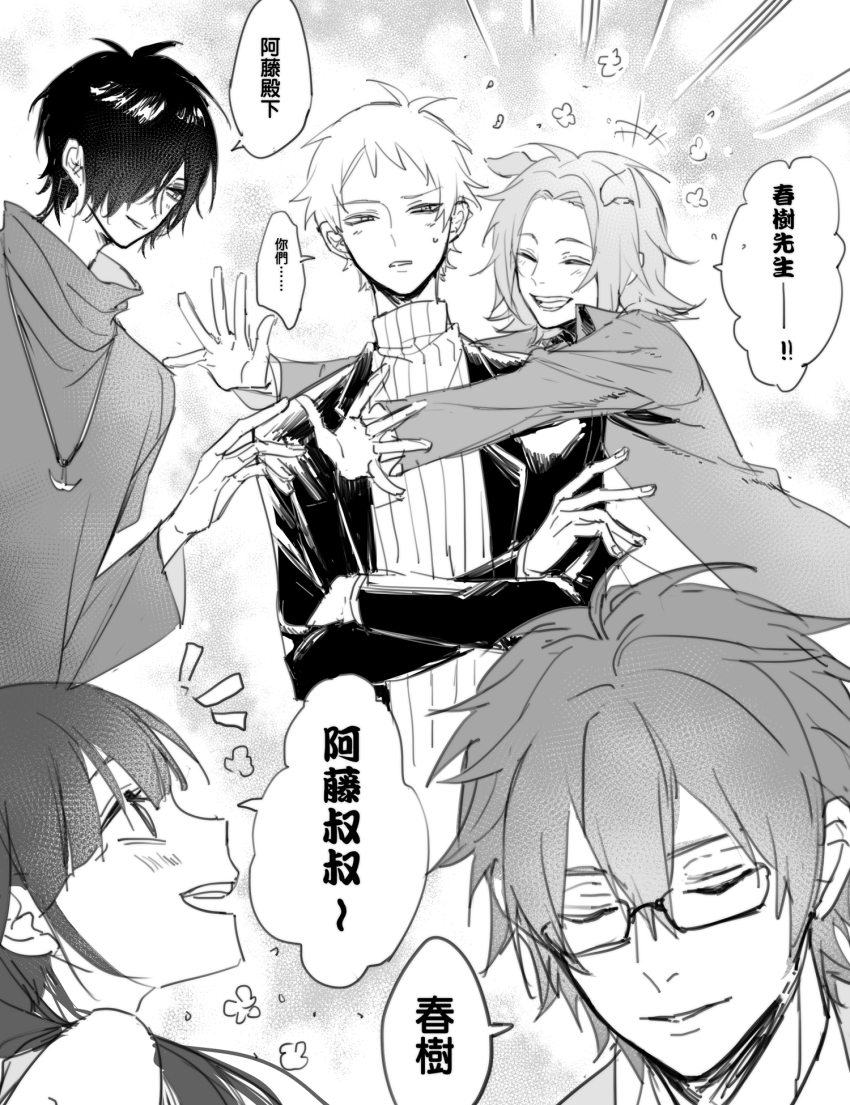 +++ 1girl 4boys aiba_ibuki animal_ears atou_haruki blueweak chinese_commentary chinese_text commentary_request crossed_arms curtained_hair dog_boy dog_ears glasses greyscale hair_between_eyes hair_over_one_eye happy_aura highres jacket jewelry kemonomimi_mode kumazaki_karen long_hair long_sleeves monochrome multiple_boys necklace open_clothes open_jacket open_mouth otowa_rui_(saibou_shinkyoku) parted_bangs parted_lips ribbed_sweater saibou_shinkyoku shinano_eiji short_hair smile speech_bubble sweat sweater translation_request turtleneck turtleneck_sweater
