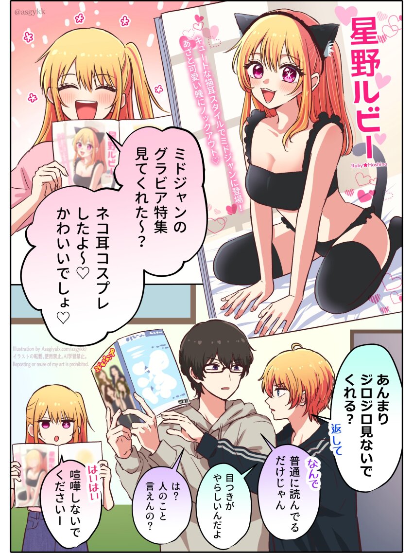 1girl 2boys absurdres animal_ear_fluff animal_ears asgykk black_bra black_hair black_hairband black_hoodie black_panties black_tail black_thighhighs blonde_hair blush bra breasts cat_ears closed_eyes fake_animal_ears fake_tail glasses grey_hoodie hair_between_eyes hairband highres himekawa_taiki holding holding_magazine hood hoodie hoshino_aquamarine hoshino_ruby long_hair long_sleeves looking_at_viewer magazine_(object) medium_breasts midriff multiple_boys open_mouth oshi_no_ko panties pink_eyes pink_shirt shirt short_hair smile speech_bubble star-shaped_pupils star_(symbol) stomach symbol-shaped_pupils tail thighhighs translation_request underwear