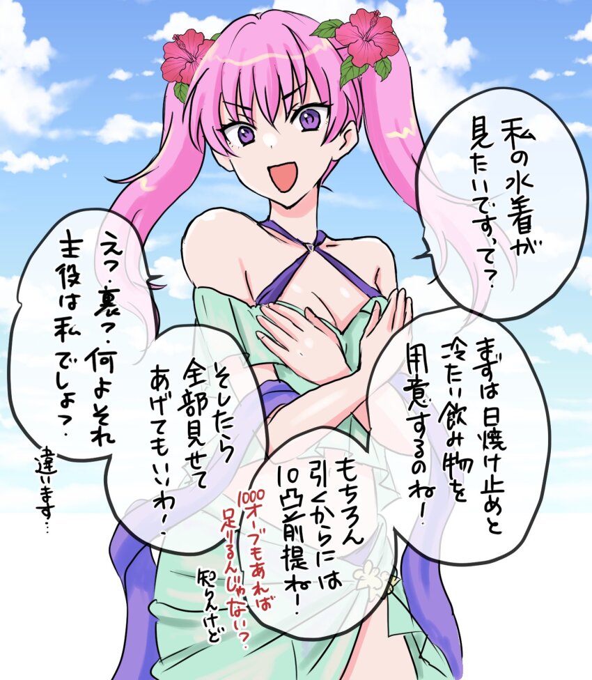 1girl :d bare_shoulders bikini breasts cleavage cloud cloudy_sky fire_emblem fire_emblem:_the_blazing_blade fire_emblem_heroes flower hair_between_eyes hair_flower hair_ornament highres looking_at_viewer nintendo open_mouth pink_hair purple_eyes serra_(fire_emblem) serra_(summer)_(fire_emblem) sky smile solo speech_bubble swimsuit translation_request twintails umehime