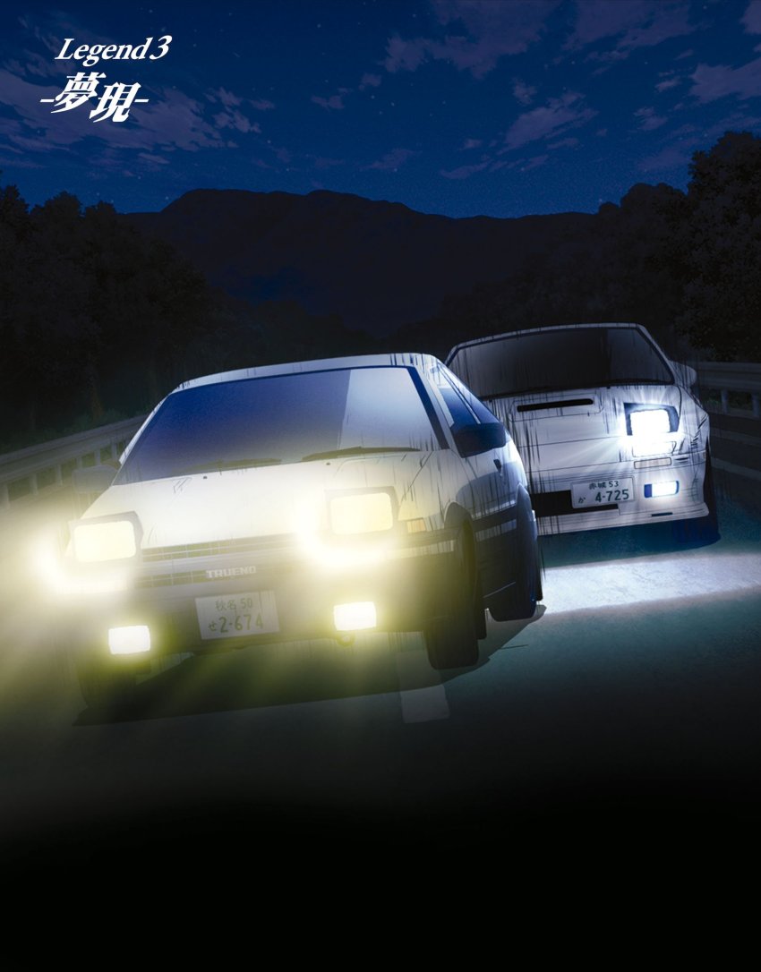 absurdres ae86 car cloud forest guard_rail highres initial_d lights mazda mazda_rx-7 mazda_rx-7_fc motor_vehicle mountain nature night night_sky no_humans official_art outdoors road sky star_(sky) starry_sky toyota toyota_sprinter_trueno tree vehicle_focus