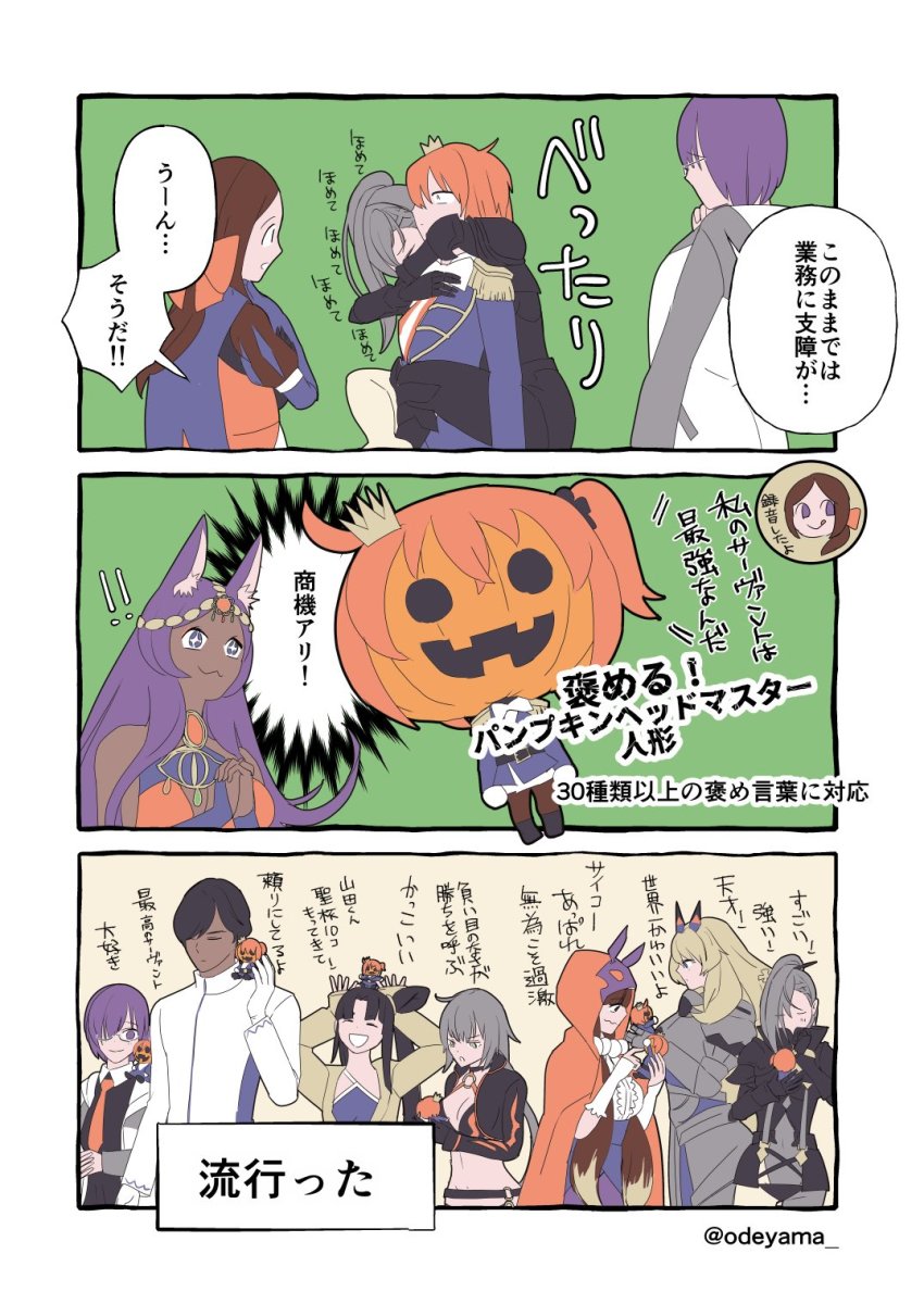 1boy 3koma 6+girls arjuna_(fate) armor bad_link black_hair blonde_hair clinging comic crown barghest_(fate) fate/grand_order fate_(series) fujimaru_ritsuka_(female) fujimaru_ritsuka_(female)_(halloween_royalty) grey_hair hair_ribbon highres hood huyan_zhuo_(fate) huyan_zhuo_(second_ascension)_(fate) jack-o&#039;-lantern_head jacket jeanne_d&#039;arc_alter_(fate) jeanne_d&#039;arc_alter_(swimsuit_berserker)_(fate) leonardo_da_vinci_(fate) leonardo_da_vinci_(fate/grand_order) leonardo_da_vinci_(rider)_(fate) mash_kyrielight multiple_girls odeyama orange_hair osakabehime_(fate) purple_hair queen_of_sheba_(fate) ribbon simple_background stuffed_animal stuffed_toy ushiwakamaru_(fate) ushiwakamaru_(fate/grand_order) ushiwakamaru_(swimsuit_assassin)_(fate) ushiwakamaru_(swimsuit_assassin)_(first_ascension)_(fate)