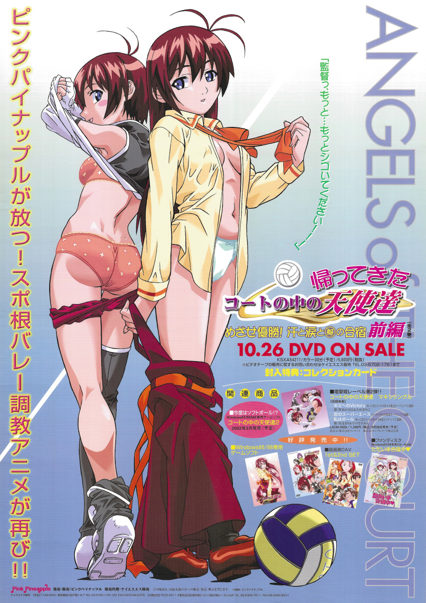 2girls absurdres antenna_hair ass back-to-back ball blue_eyes blush_stickers bra clothes_lift clothes_pull copyright_name court_no_naka_no_tenshi-tachi elbow_gloves fingerless_gloves floral_print gloves gradient_background highres kaette_kita_court_no_naka_no_tenshi-tachi lifting_own_clothes long_hair long_sleeves marui_kumi marui_shou multiple_girls non-web_source official_art open_clothes open_mouth open_shirt panties pants pants_pull poster_(medium) print_panties profile red_bra red_hair red_panties release_date scan shirt_lift short_hair standing star_(symbol) star_panties star_print text_focus thighhighs underwear volleyball_(object) watanabe_akio white_panties
