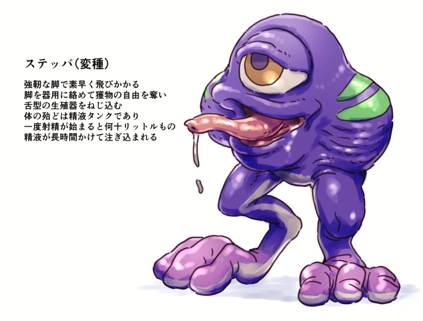 commentary_request full_body fuwa_uneuchi monster one-eyed open_mouth ring_fit_adventure saliva simple_background solo stepper_(ring_fit_adventure) tongue tongue_out translation_request white_background