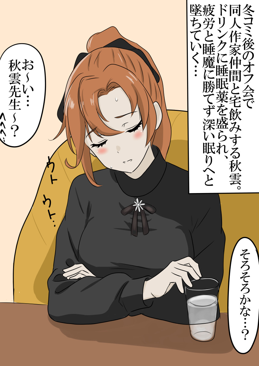 1girl absurdres akigumo_(comiket)_(kancolle) akigumo_(kancolle) black_sweater bone_namu(namu49850) brown_hair closed_eyes commentary_request crossed_arms cup drinking_glass highres kantai_collection long_hair ponytail sitting sleeping solo sweater table translation_request