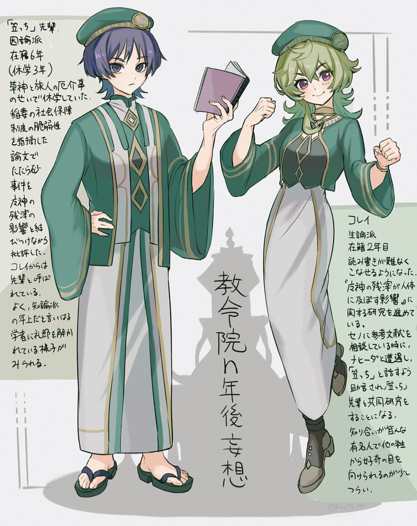 1boy 1girl absurdres akademiya_uniform alternate_costume badge beret black_eyes black_vest blunt_ends blush book clenched_hands closed_mouth coat collei_(genshin_impact) crossed_bangs expressionless eyeliner eyeshadow fingernails foot_up full_body genshin_impact gold_trim green_coat green_hair green_hat green_jacket green_sandals green_sleeves grey_hair hair_between_eyes hands_up hat highres holding holding_book jacket jewelry kan73_nk long_skirt long_sleeves looking_at_viewer makeup neck_ring open_book open_clothes open_coat pink_eyes pink_pupils red_eyeliner red_eyeshadow sandals scaramouche_(genshin_impact) short_hair single_sidelock skirt smile standing toenails toes translation_request vest white_skirt wide_sleeves wispy_bangs zouri