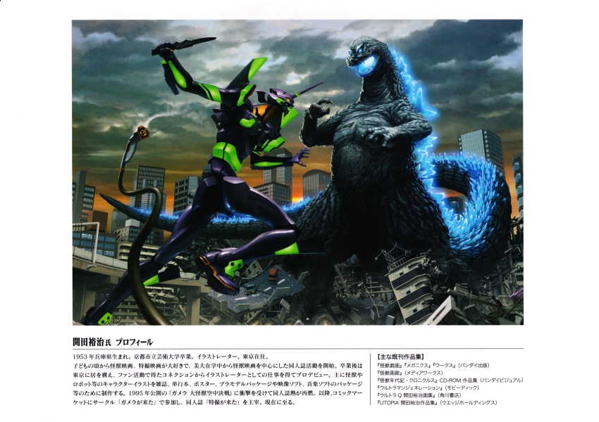 absurdres armor battle breath city creator_connection crossover eva_01 full_armor giant giant_monster glowing godzilla godzilla_(series) highres holding holding_knife holding_weapon horns kaida_yuji kaiju khara_(animation_studio) knife looking_at_another mecha monster neon_genesis_evangelion neon_lights no_humans non-web_source official_art progressive_knife robot sharp_teeth single_horn sky standing tail teeth translated translation_request weapon