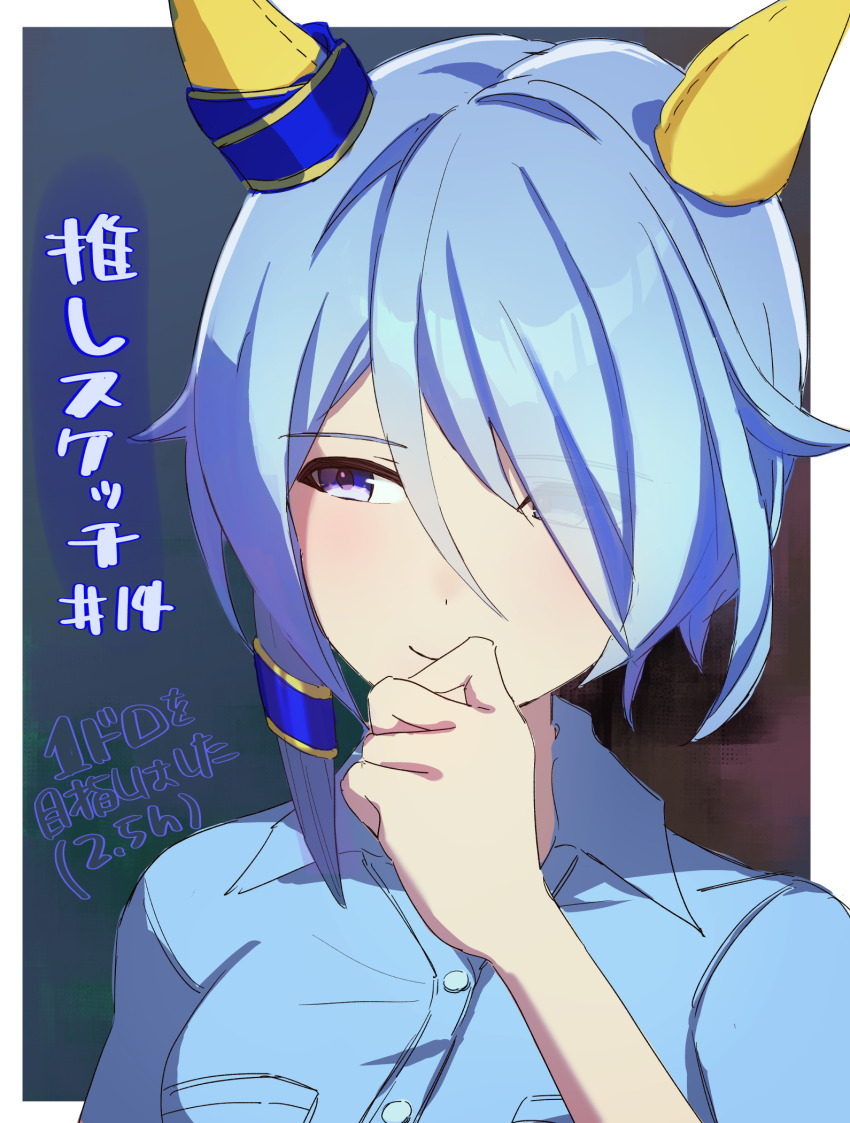 1girl animal_ears blue_hair blue_shirt blurry blurry_background border casual closed_mouth collared_shirt commentary_request ear_covers hair_ornament highres horse_ears horse_girl k.s.miracle_(umamusume) nerutora official_alternate_costume outside_border purple_eyes shirt short_hair smile solo translation_request umamusume upper_body white_border