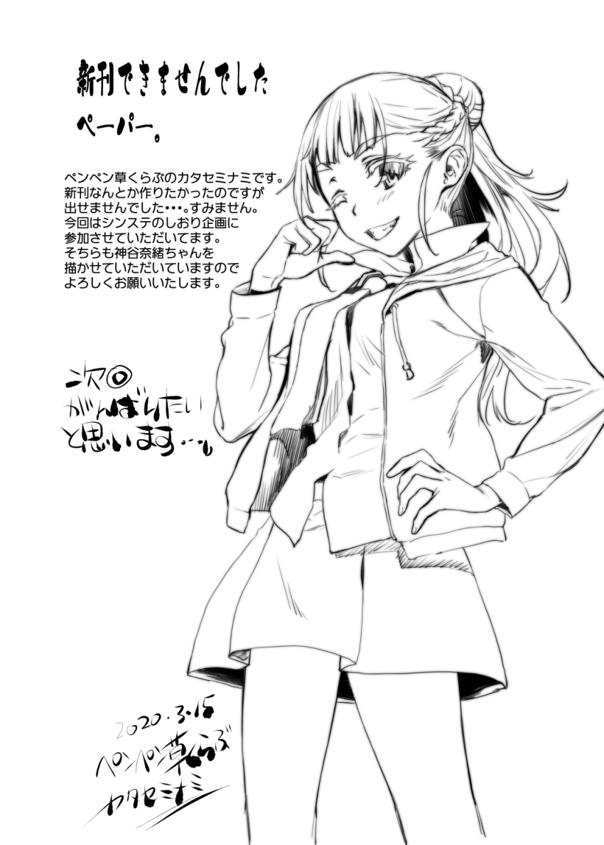 1girl commentary_request greyscale hair_bun highres idolmaster idolmaster_cinderella_girls jacket kamiya_nao katase_minami long_hair looking_at_viewer monochrome one_eye_closed open_clothes open_jacket skirt smile solo translation_request