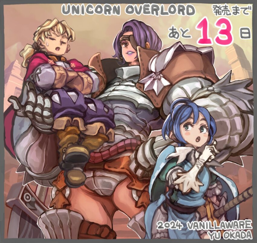 1boy 2024 2girls amalia_(unicorn_overlord) armor artist_request blonde_hair blue_eyes blue_hair blue_shirt boots breastplate brown_footwear brown_gloves cape closed_eyes copyright_name countdown_illustration cowboy_shot crossed_arms elbow_gloves eyepatch gauntlets giant giantess gilbert_(unicorn_overlord) gloves highres leah_(unicorn_overlord) long_hair long_sleeves multiple_girls official_art one_eye_covered pants parted_lips ponytail purple_hair purple_lips purple_pants red_cape shirt short_hair size_difference smile standing sweatdrop sword unicorn_overlord weapon white_gloves white_shirt