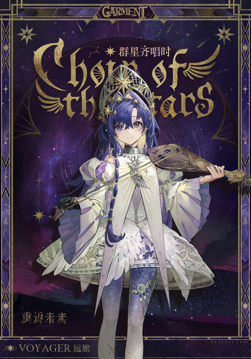 1girl bare_shoulders black_gloves blonde_hair blue_eyes blue_hair border bow_(music) character_name chinese_text closed_mouth clothing_cutout colored_inner_hair copyright_name dress english_text feet_out_of_frame gloves grey_pantyhose hair_between_eyes hair_intakes hair_ornament highres holding holding_bow_(music) holding_instrument instrument juliet_sleeves lace_dress logo long_hair long_sleeves looking_at_viewer multicolored_hair official_alternate_costume official_art ornate_border pantyhose print_pantyhose puffy_sleeves purple_background reverse:1999 short_dress shoulder_cutout single_glove smile solo standing star_(symbol) star_hair_ornament star_trail starry_sky_print very_long_hair voyager_(reverse:1999) white_dress wide_sleeves