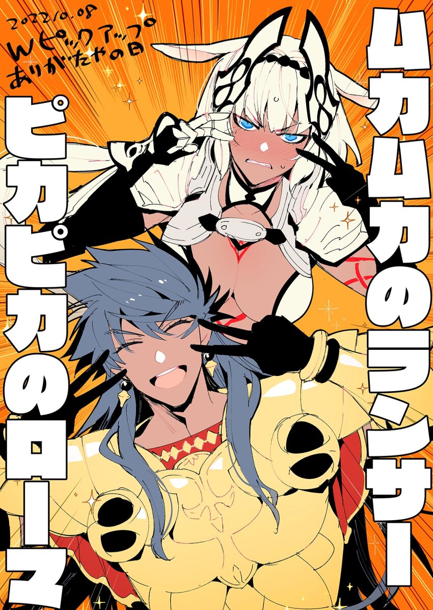 1boy 1girl animal_ears armor blue_eyes blue_hair body_markings breasts caenis_(fate) caenis_(second_ascension)_(fate) cleavage closed_eyes dark-skinned_female dark_blue_hair dark_skin earrings fate/grand_order fate_(series) gloves gold_armor headpiece highres jewelry koshiro_itsuki large_breasts long_hair long_sleeves looking_at_viewer romulus_(fate) romulus_quirinus_(fate) shoulder_plates smile toned toned_male translation_request upper_body v white_hair