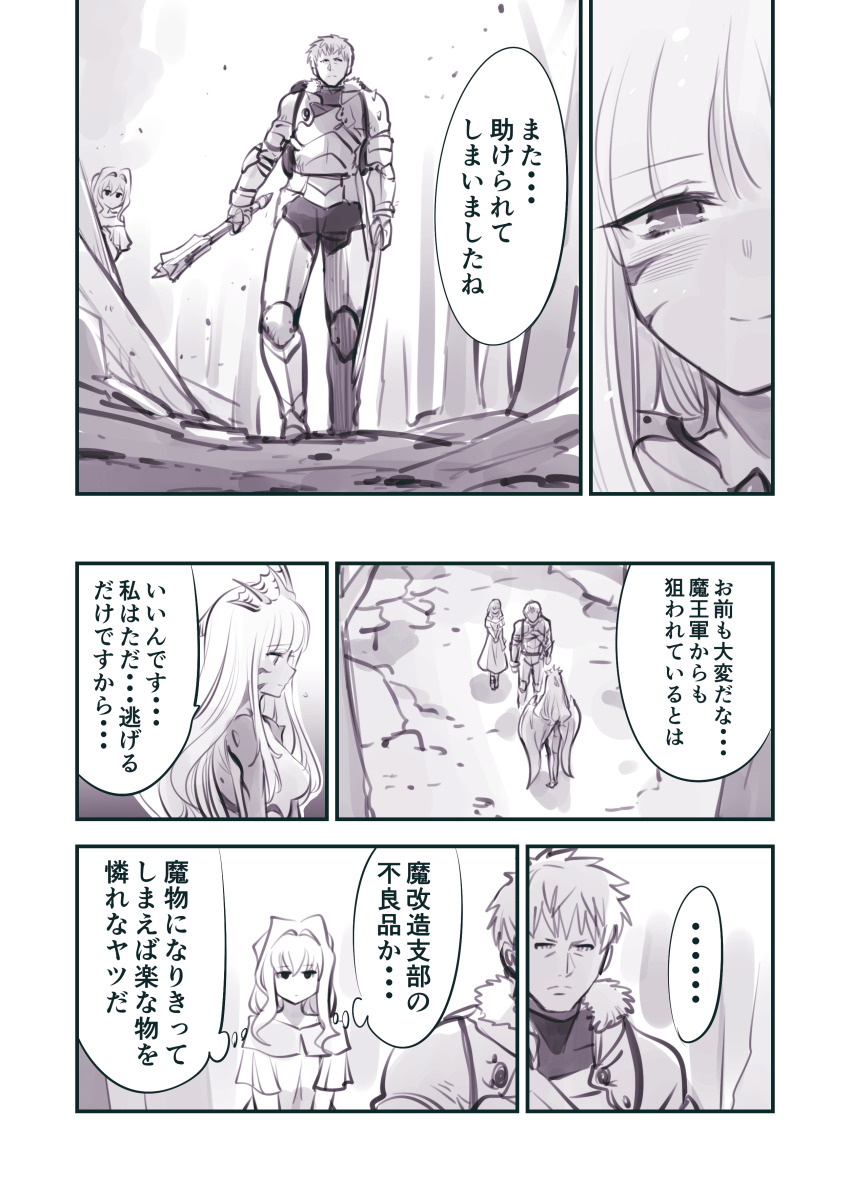 1boy 2girls absurdres cave_interior devil&#039;s_hand_(ishiyumi) highres kato_takuji long_hair ma_no_mono-tachi mace monster_girl multiple_girls princess_(ishiyumi) speech_bubble sword weapon