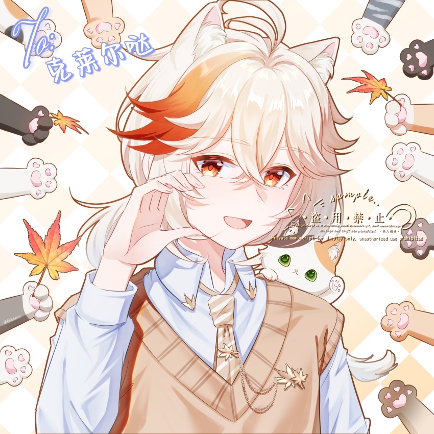 1boy abeimaochidiaole absurdres alternate_costume cat cat_paw chinese_text genshin_impact green_eyes hair_between_eyes highres kaedehara_kazuha long_hair long_sleeves male_focus multicolored_fur multicolored_hair necktie open_mouth orange_necktie orange_sweater_vest ponytail red_eyes red_hair shirt simple_background smile solo streaked_hair sweater_vest white_hair white_shirt