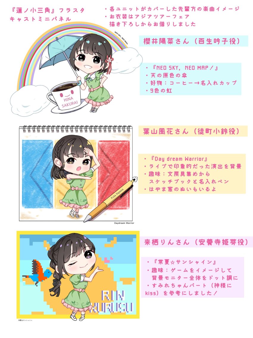 3girls :o ;) animification arms_up black_eyes black_hair blue_umbrella braid braided_ponytail character_name chibi chibi_only cloud coffee commentary_request cup dancing daydream_warrior dress flower flower_knot flower_stand_art green_dress grin hair_flower hair_ornament hayama_fuka highres holding holding_umbrella kurusu_rin link!_like!_love_live! long_hair love_live! love_live!_nijigasaki_high_school_idol_club love_live!_series_asia_tour_2024 love_live!_sunshine!! love_live!_superstar!! multiple_girls neo_sky_neo_map!_(love_live!) one_eye_closed open_mouth pink_flower puffy_short_sleeves puffy_sleeves rainbow real_life sakari_(pear_8_ll) sakurai_hina short_hair short_sleeves side_braids sketchbook smile song_name teacup tokonatsu_sunshine translation_request umbrella voice_actor