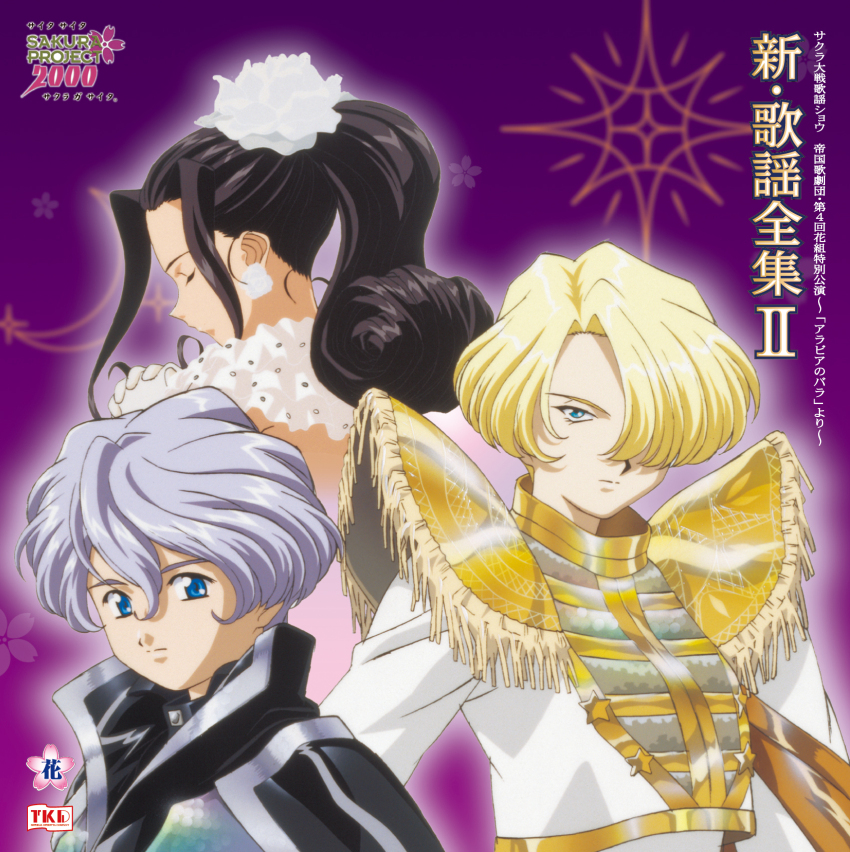 album_cover black_collar black_hair blonde_eyebrows blonde_hair blue_eyes cherry_blossoms closed_eyes collar company_name copyright_name cover crescent curly_sidelocks dated detached_collar earrings english_text flower_symbol fringe_trim gloves grey_eyebrows grey_hair hair_between_eyes half_updo high_ponytail highres interlocked_fingers jewelry lone_nape_hair long_hair long_sidelocks long_sleeves looking_at_viewer maria_tachibana mature_female nose official_art own_hands_together parted_lips ponytail purple_background reni_milchstrasse roman_numeral sakura_taisen sakura_taisen_ii see-through_clothes sega short_hair sidelocks soletta_orihime star_ornament third-party_source upper_body white_gloves white_sleeves yellow_collar