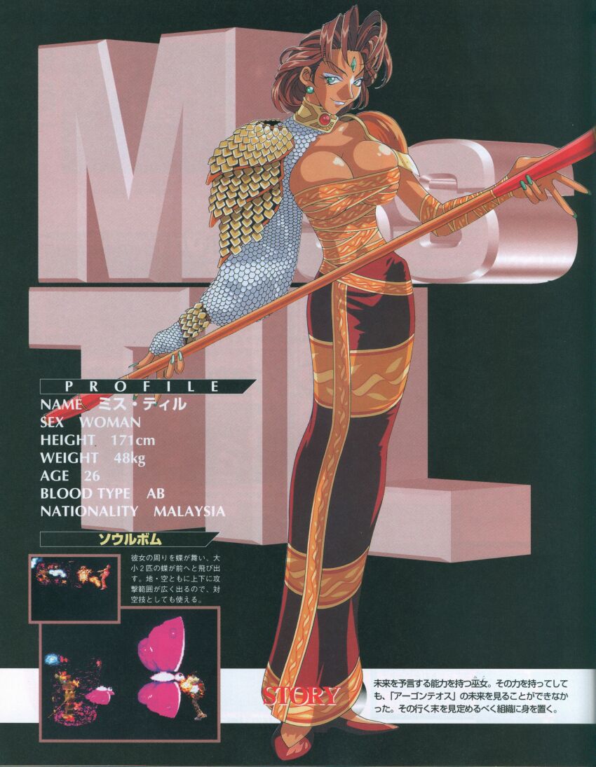 1990s_(style) absurdres breasts highres kotobuki_tsukasa large_breasts non-web_source official_art retro_artstyle toushinden