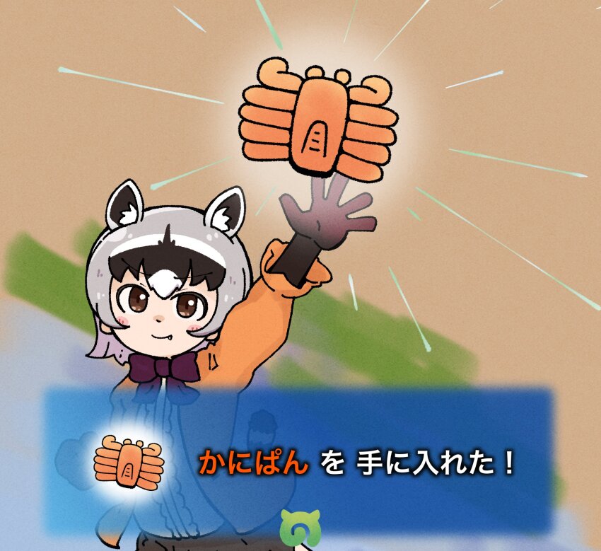 1girl animal_ears blush bow bowtie brown_eyes brown_gloves center_frills crab crab-eating_raccoon_(kemono_friends) extra_ears fang frills gloves grey_hair highres jacket japari_symbol kemono_friends long_sleeves multicolored_hair orange_jacket purple_bow purple_bowtie raccoon_ears raccoon_girl raccoon_tail shirt short_hair solo sorairo_meronpan tail translation_request white_hair white_shirt